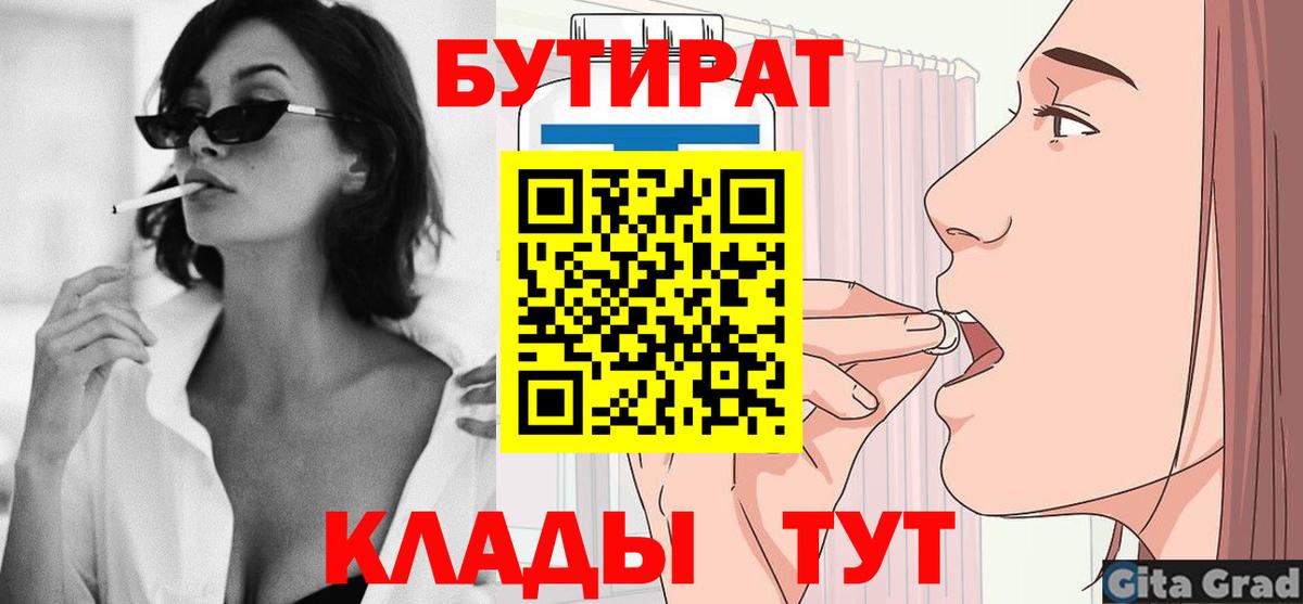 Бутират бутик  Вход с VPN  Скопин 