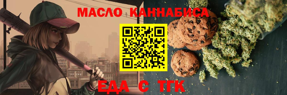 Еда ТГК марихуана  Вход с VPN  Скопин 