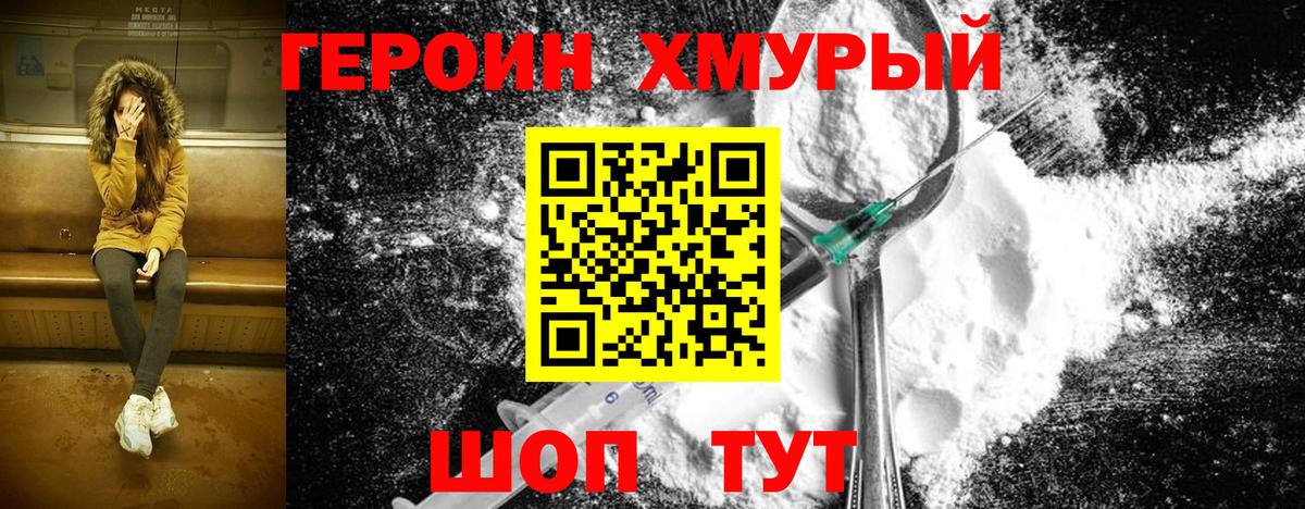 Героин  Героин VHQ  Вход с VPN  Скопин 