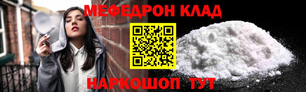 Скопин  МЯУ-МЯУ  Вход с VPN  МЯУ-МЯУ 4 MMC  Мефедрон mephedrone 