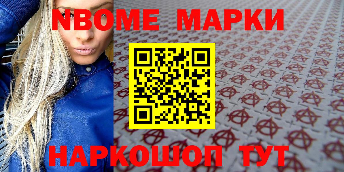 Марки 25I-NBOMe  Наркотические марки 1500мкг  Вход с VPN  магазин продажи наркотиков  Скопин  Наркотические марки 1500мкг 